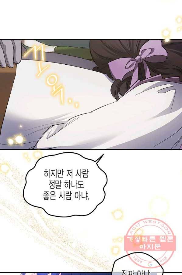 다행인지 불행인지 74화 25