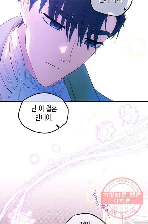 다행인지 불행인지 74화 26