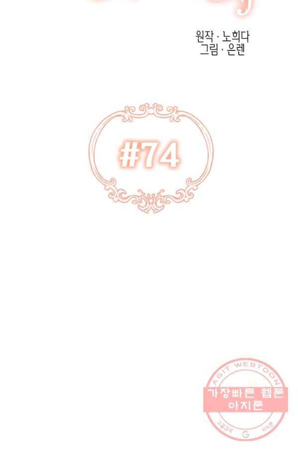 다행인지 불행인지 74화 32