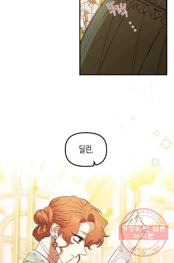 다행인지 불행인지 74화 37