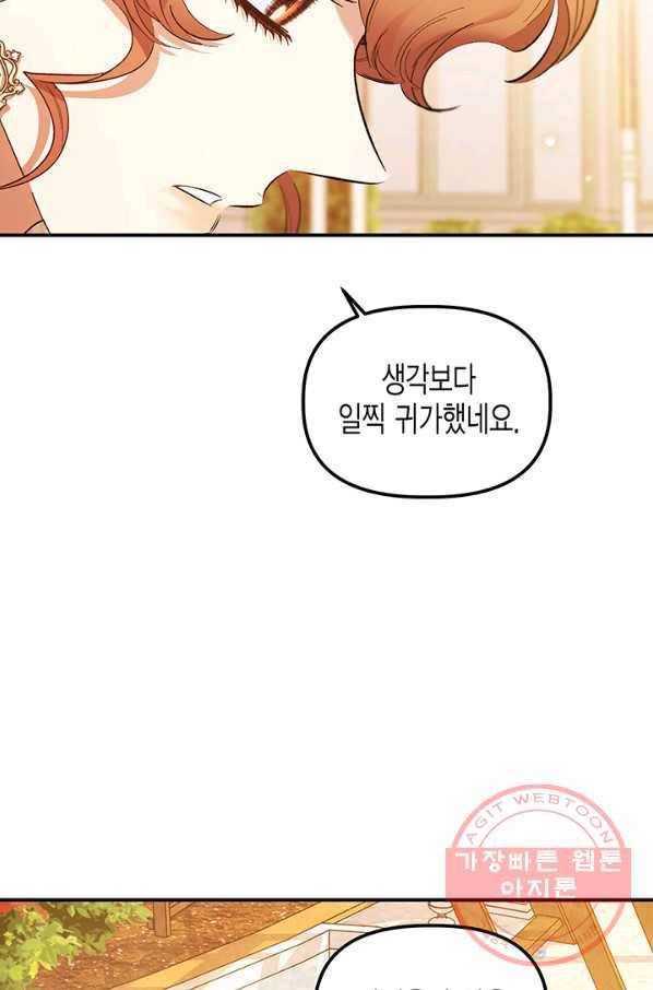 다행인지 불행인지 74화 39