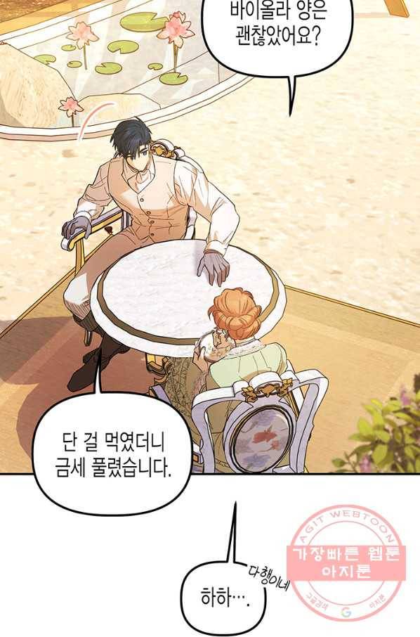 다행인지 불행인지 74화 40