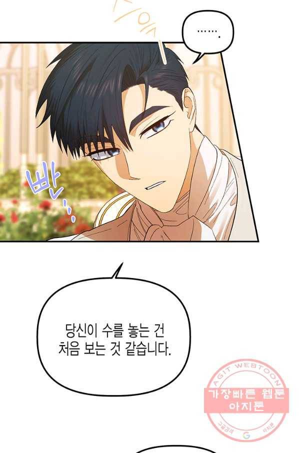 다행인지 불행인지 74화 42