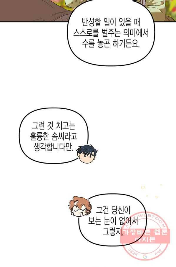 다행인지 불행인지 74화 44