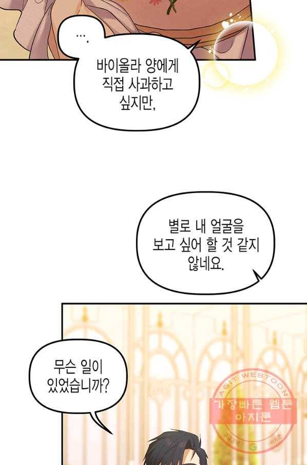 다행인지 불행인지 74화 46