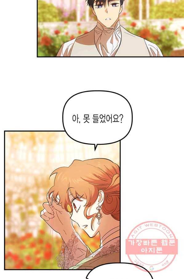 다행인지 불행인지 74화 47