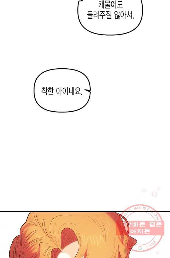 다행인지 불행인지 74화 48