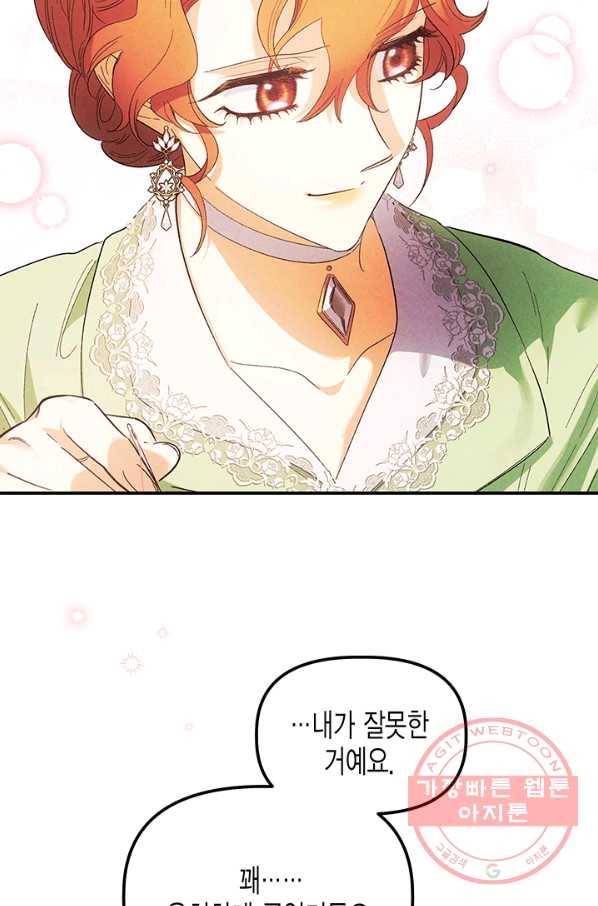 다행인지 불행인지 74화 49