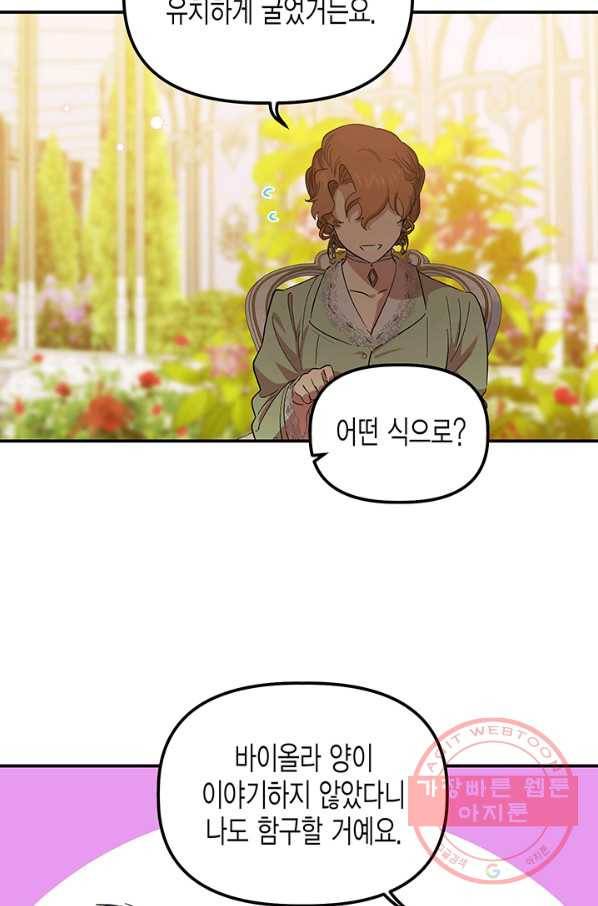 다행인지 불행인지 74화 50