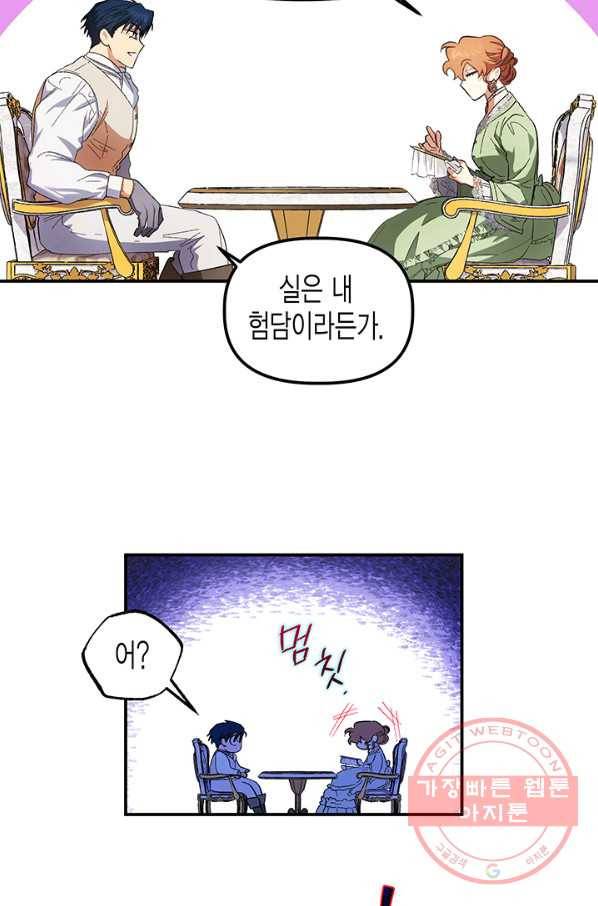 다행인지 불행인지 74화 51