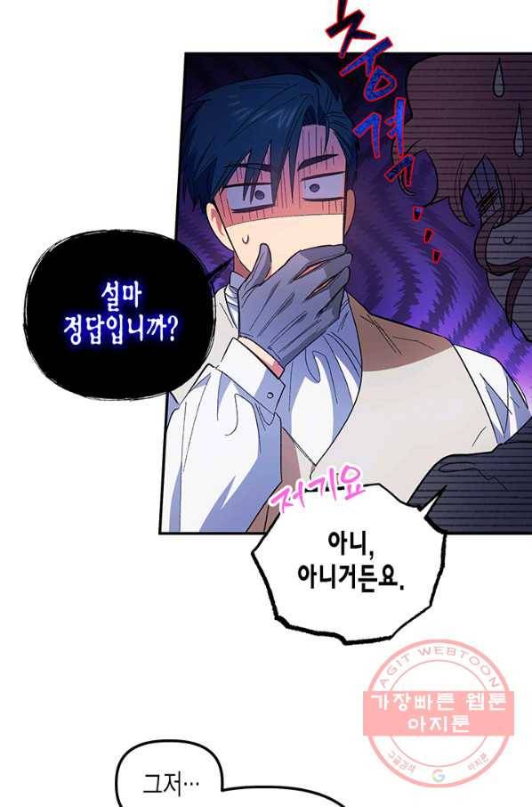 다행인지 불행인지 74화 52