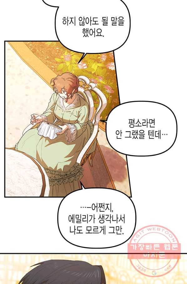 다행인지 불행인지 74화 53