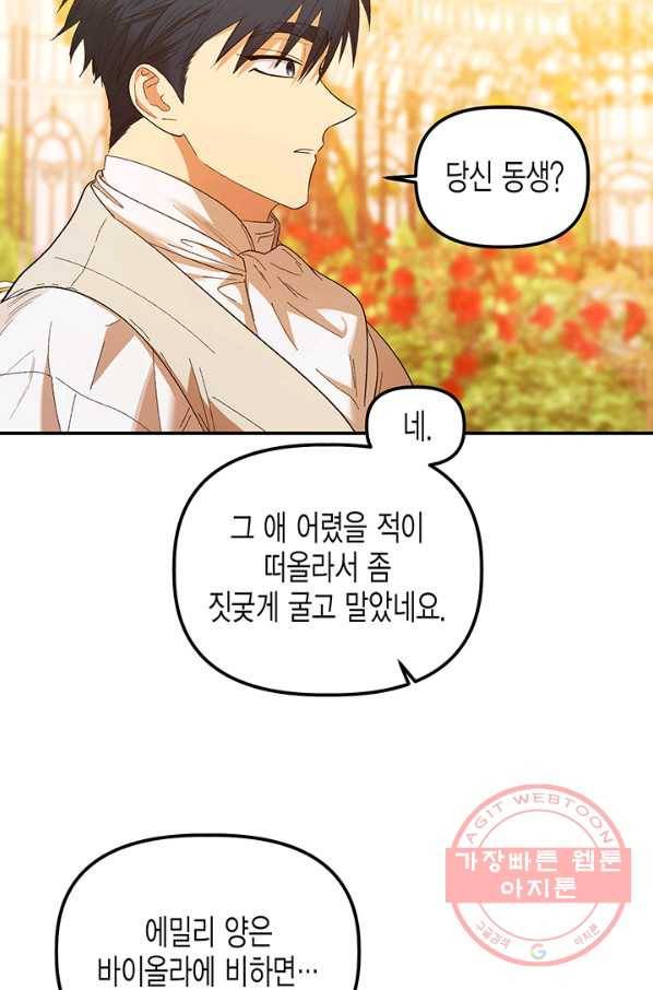 다행인지 불행인지 74화 54