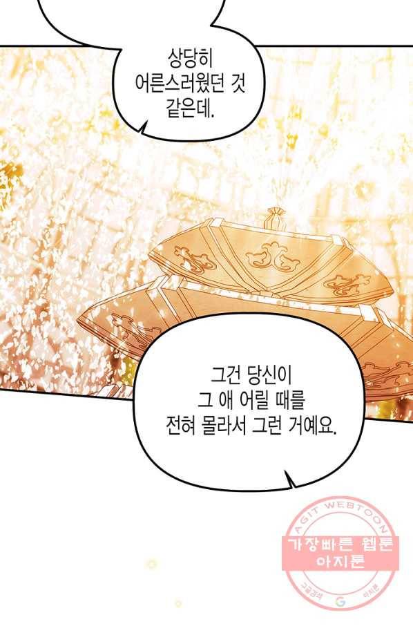 다행인지 불행인지 74화 55