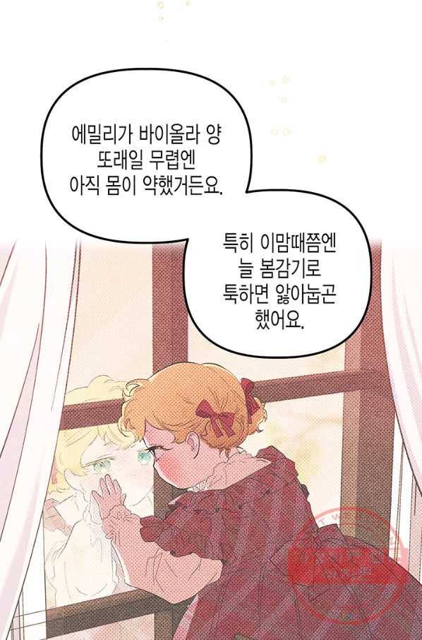 다행인지 불행인지 74화 56