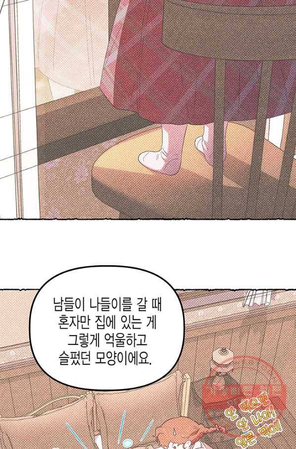 다행인지 불행인지 74화 57