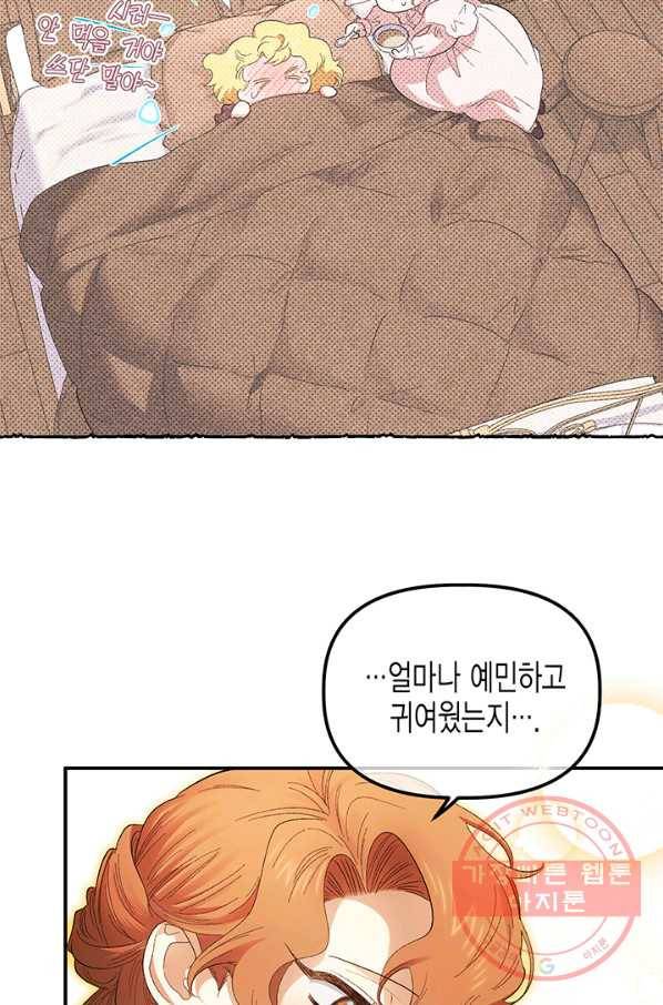 다행인지 불행인지 74화 58