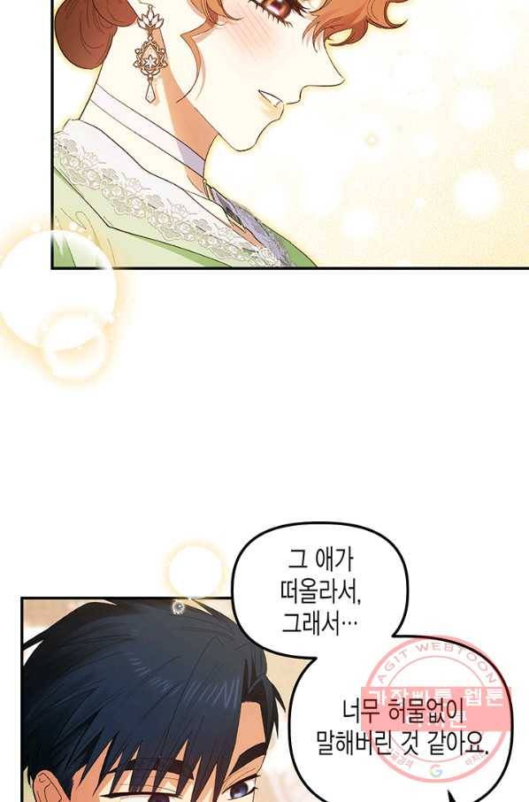 다행인지 불행인지 74화 59