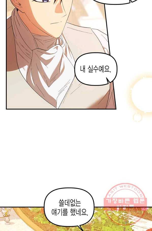 다행인지 불행인지 74화 60