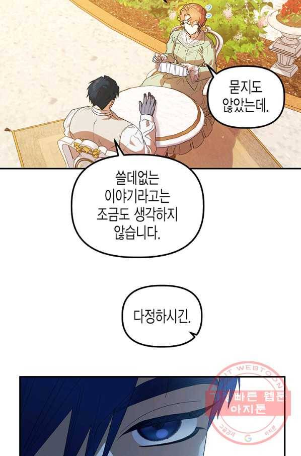 다행인지 불행인지 74화 61