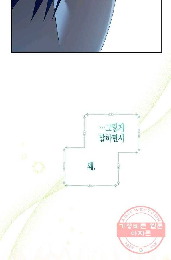 다행인지 불행인지 74화 62