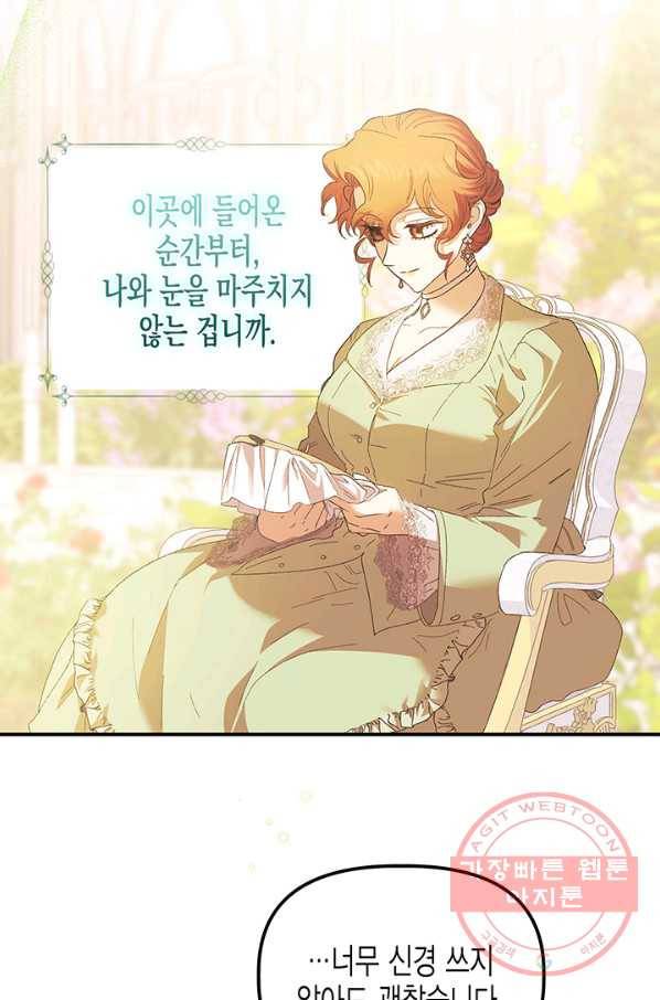 다행인지 불행인지 74화 63