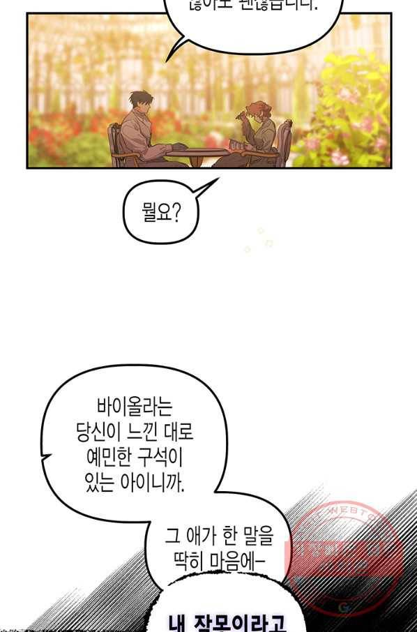 다행인지 불행인지 74화 64