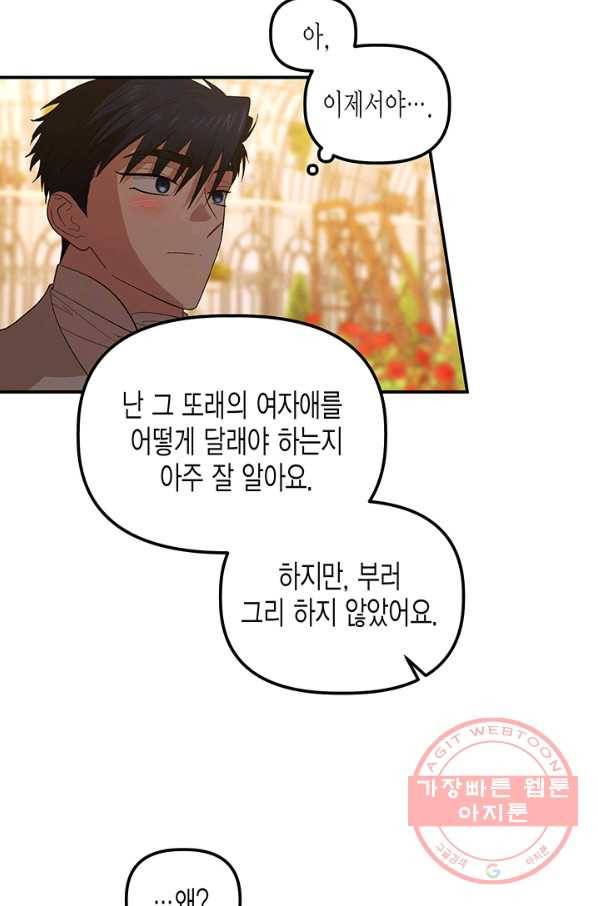 다행인지 불행인지 74화 66