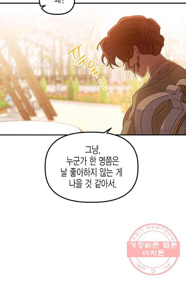 다행인지 불행인지 74화 67