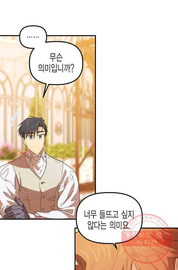 다행인지 불행인지 74화 68