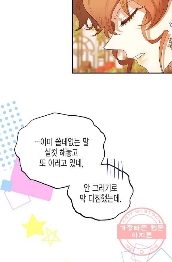 다행인지 불행인지 74화 69