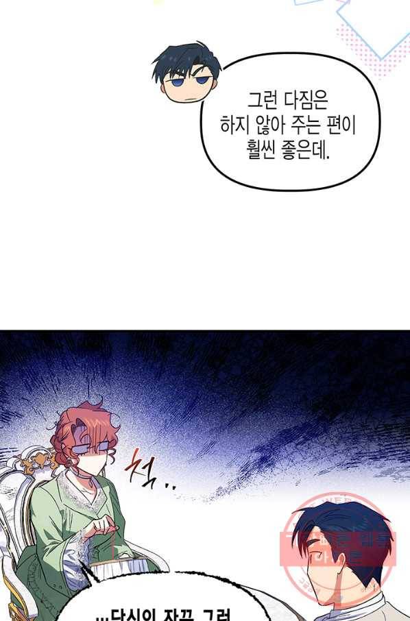 다행인지 불행인지 74화 70