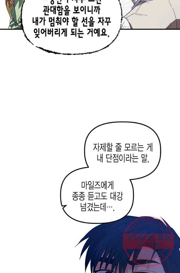 다행인지 불행인지 74화 71