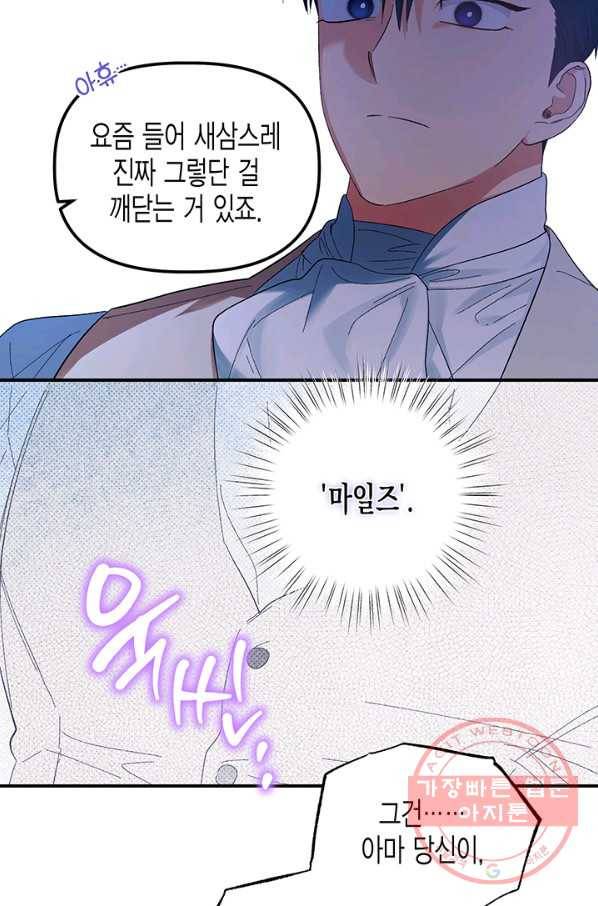 다행인지 불행인지 74화 72