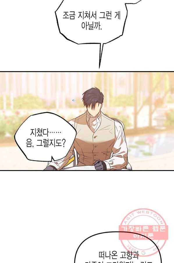 다행인지 불행인지 74화 73
