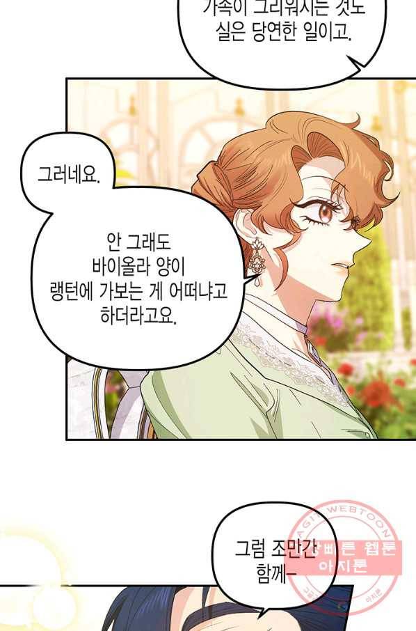 다행인지 불행인지 74화 74