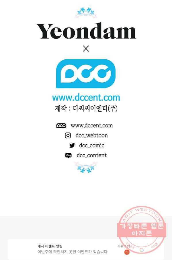 다행인지 불행인지 74화 80