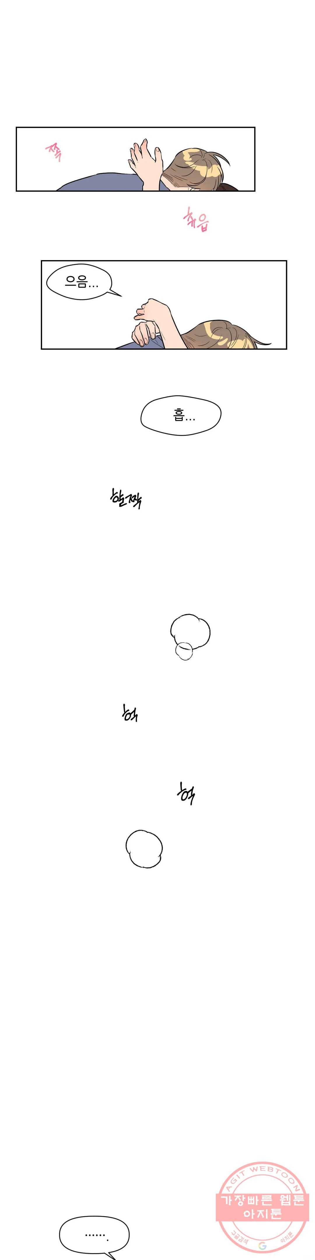 쓰레기를 위하여 39화 1