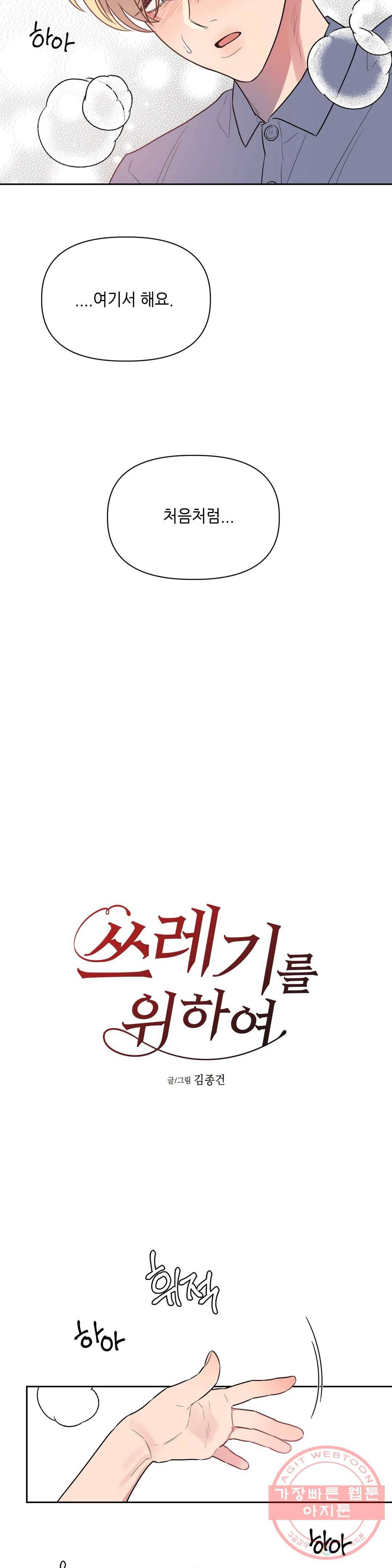 쓰레기를 위하여 39화 3