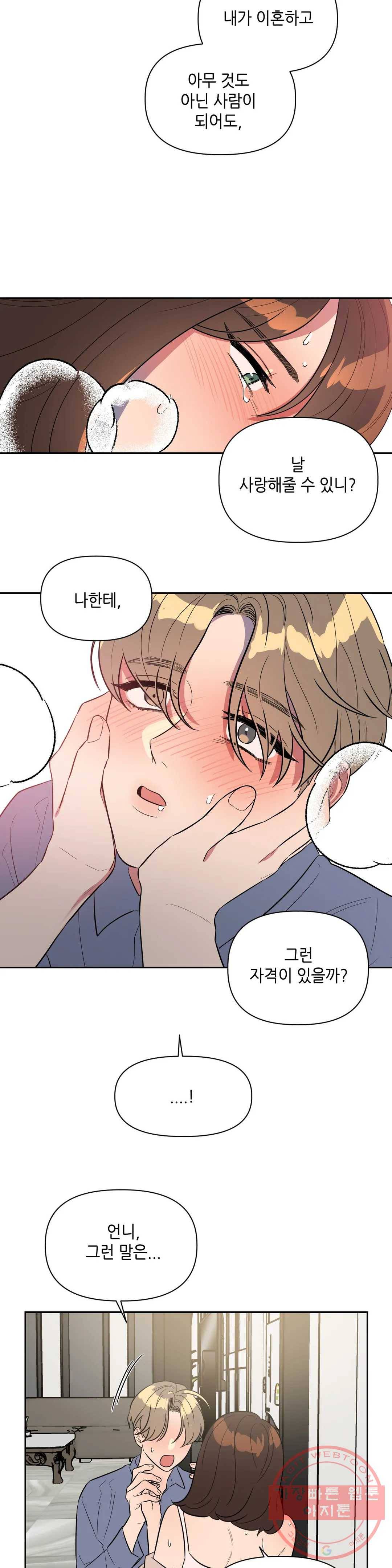 쓰레기를 위하여 39화 12