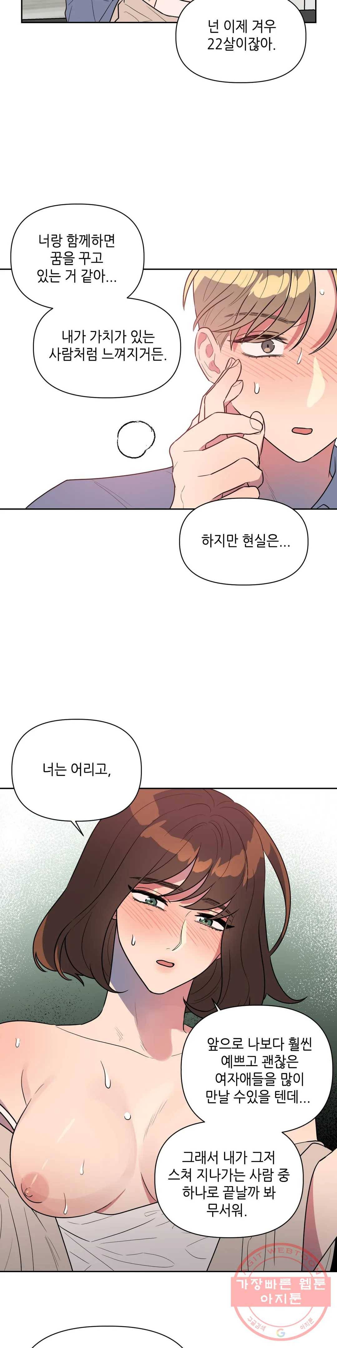 쓰레기를 위하여 39화 13