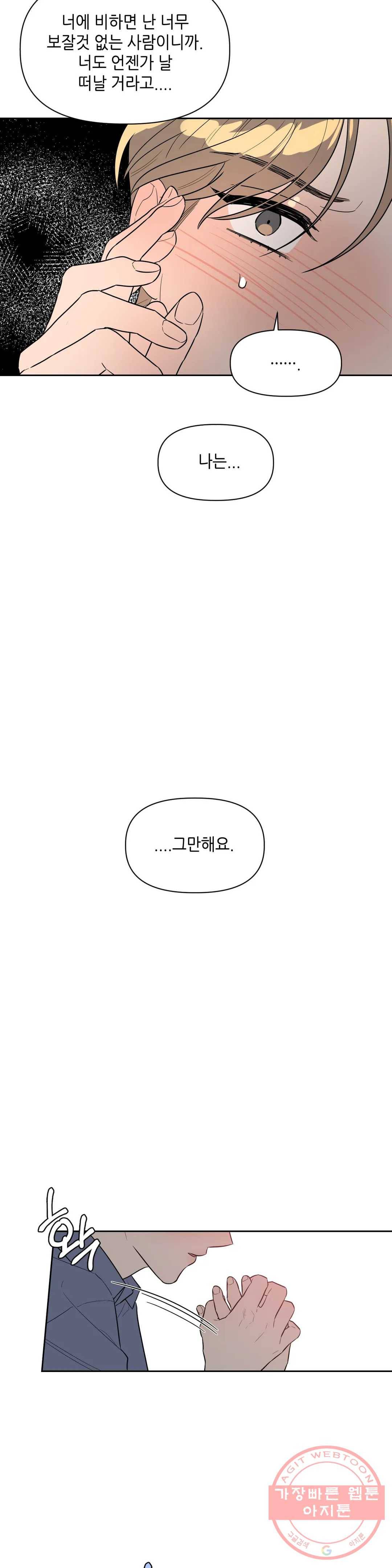 쓰레기를 위하여 39화 14