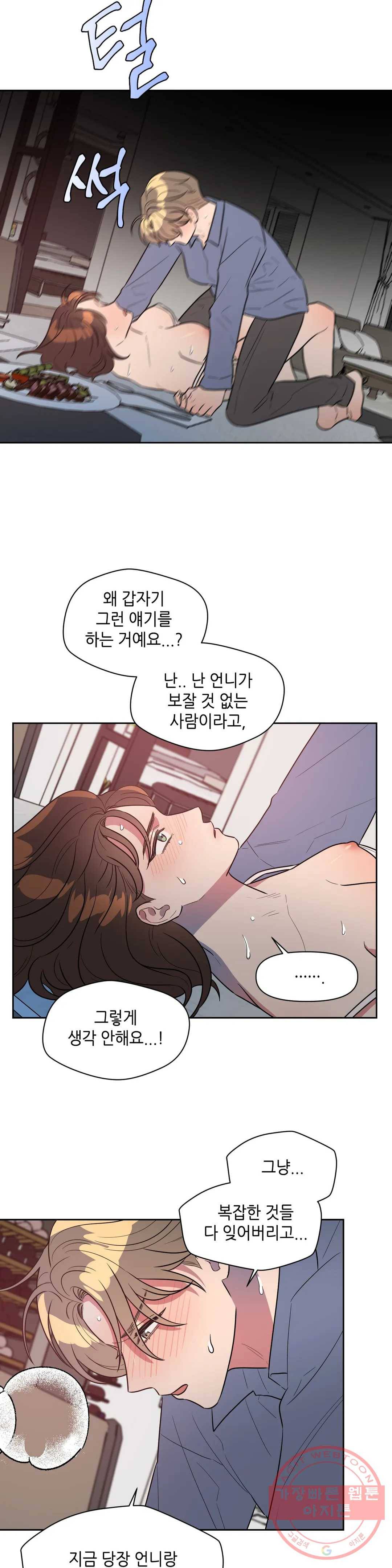 쓰레기를 위하여 39화 15