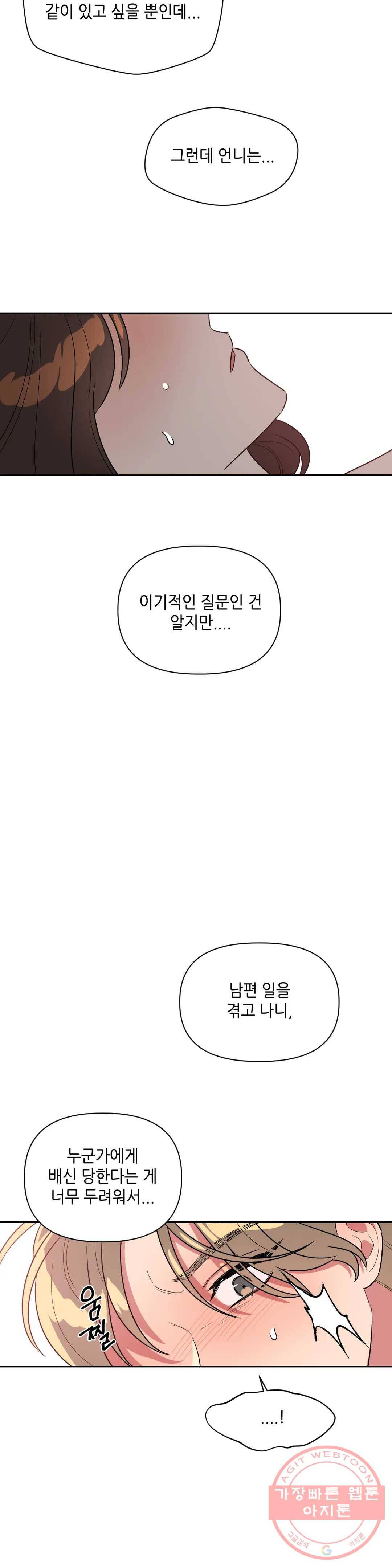 쓰레기를 위하여 39화 16