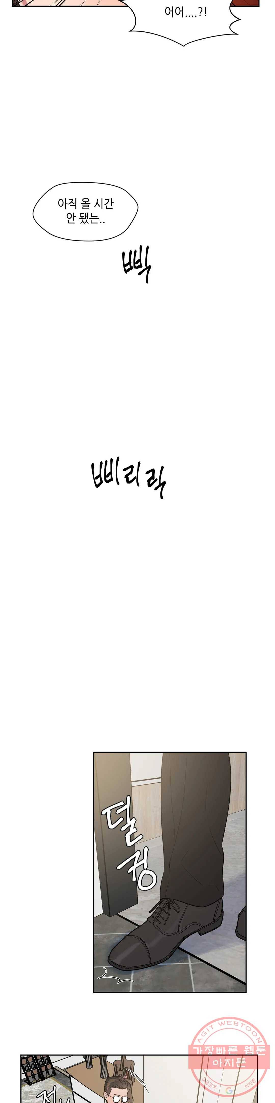 쓰레기를 위하여 39화 20