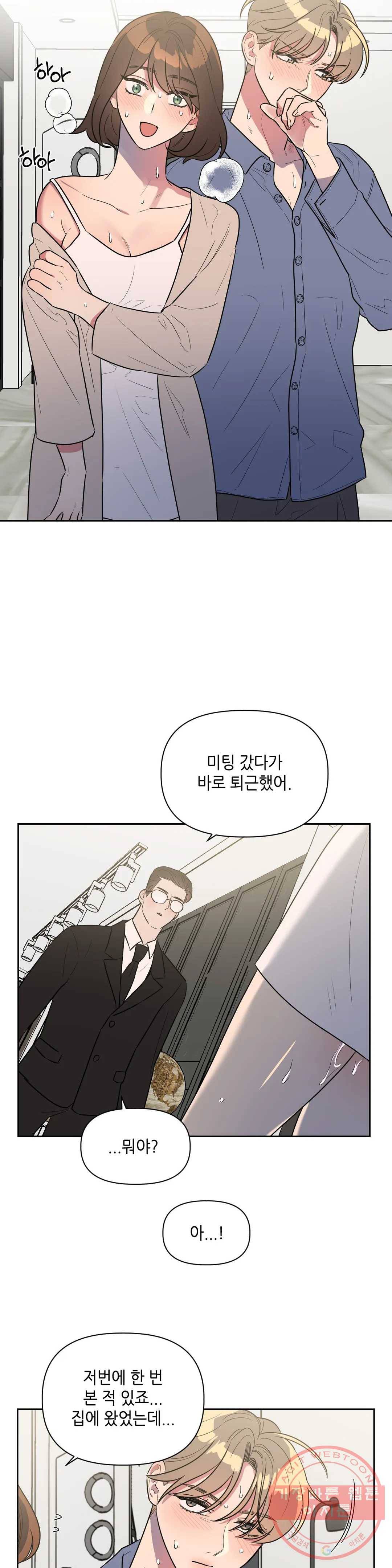 쓰레기를 위하여 39화 22