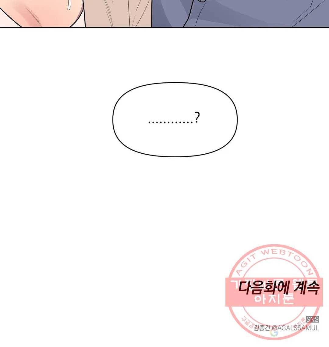 쓰레기를 위하여 39화 25