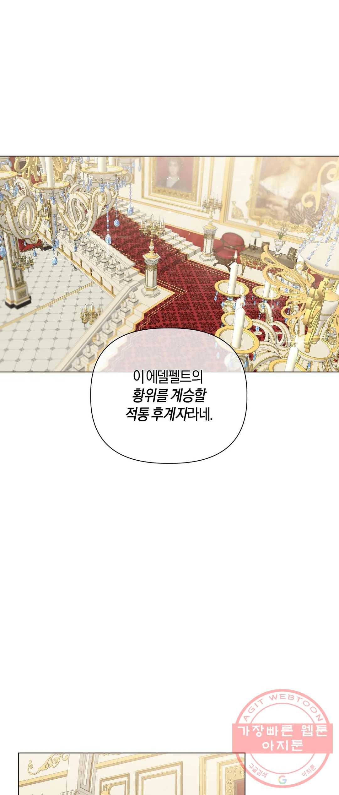 어느 날 웬수에게 청혼당해 버렸습니다 27화 - 시즌2 1화 1