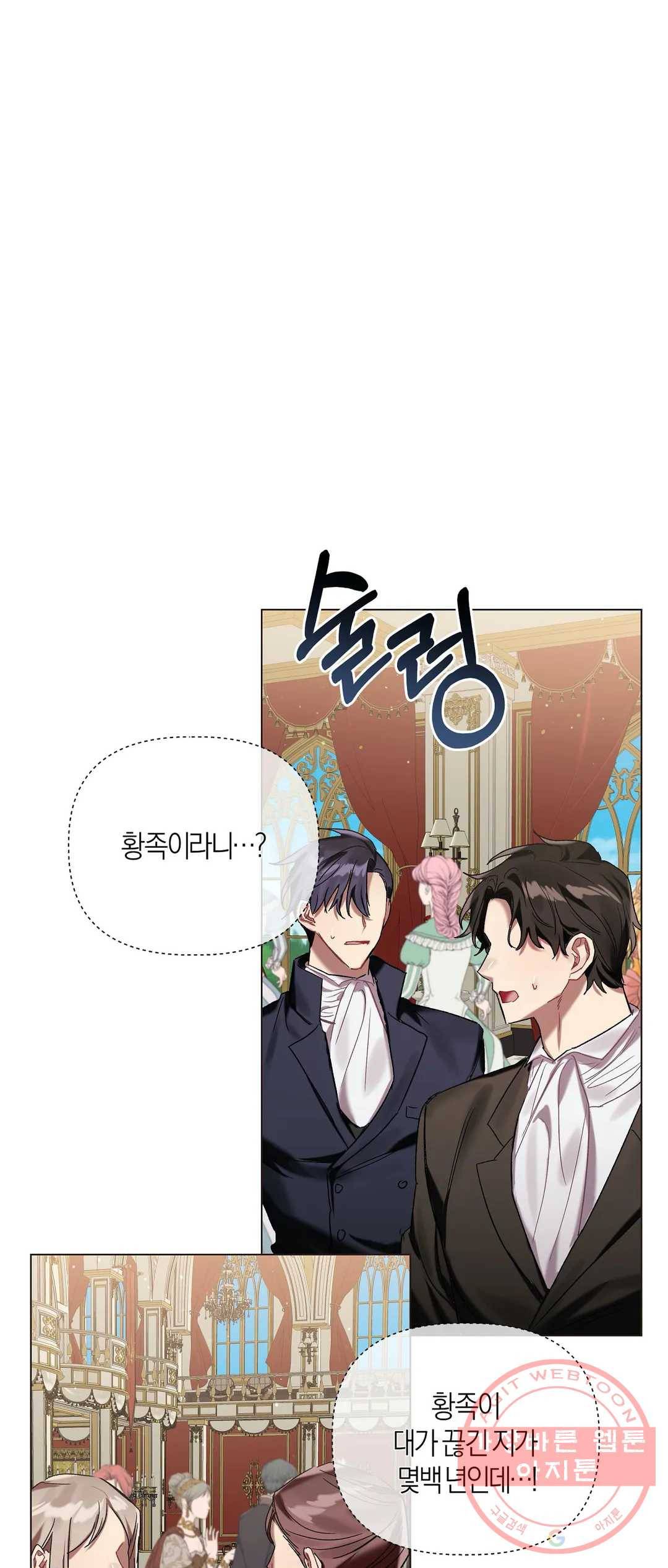 어느 날 웬수에게 청혼당해 버렸습니다 27화 - 시즌2 1화 3