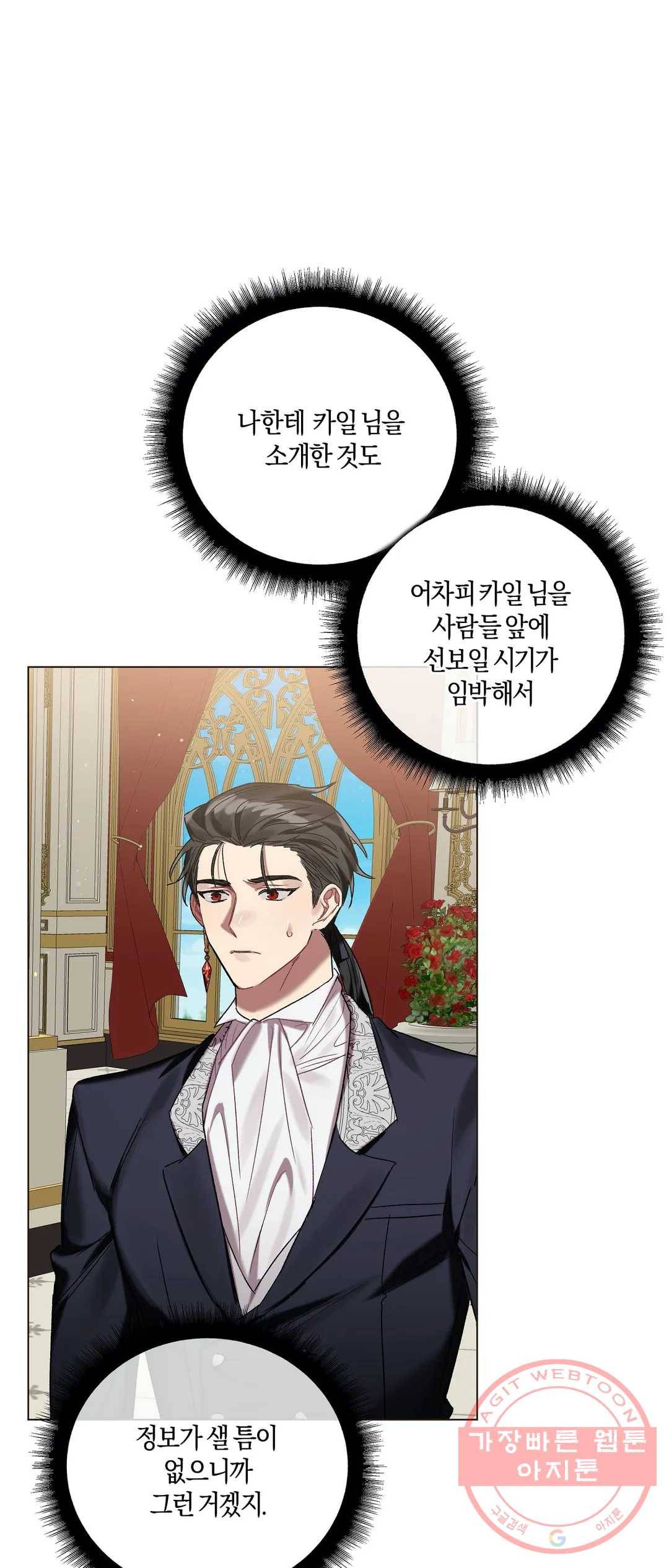 어느 날 웬수에게 청혼당해 버렸습니다 27화 - 시즌2 1화 6